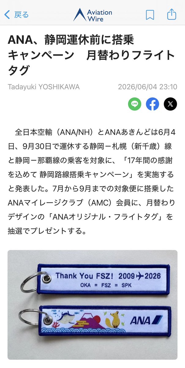 nemo_nemo's tweet photo. OKA⇄FSZ⇄SPKとあるが、札幌をあえて都市コードにしてCTSにしない意図ってなんかあるんかな？丘珠空港に就航していたわけでもないし…🤔

"ANA、静岡運休前に搭乗キャンペーン　月替わりフライトタグ" - Aviation Wire #SmartNews https://t.co/2Mjdx8t2qA https://t.co/1eceNDlkla