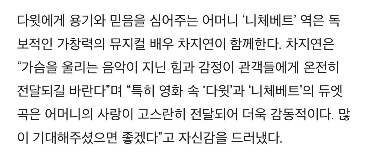 charchive222's tweet photo. |📰| 박보검·장광·차지연, ‘다윗’ 초호화 더빙 캐스트…7월 15일 개봉

“차지연은 “가슴을 울리는 음악이 지닌 힘과 감정이 관객들에게 온전히 전달되길 바란다”며 “특히 영화 속 ‘다윗’과 ‘니체베트’의 듀엣 곡은 어머니의 사랑이 고스란히 전달되어 더욱 감동적이다. 많이 기대해주셨으면 좋겠다”고“ https://t.co/IWnbqUAvgp