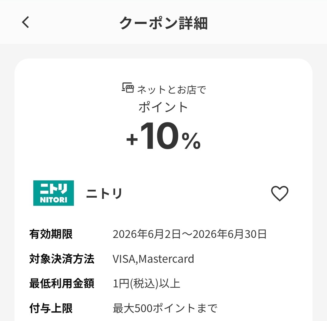 haiji_doctor's tweet photo. 今月の金曜日はニトリで20％還元いけます。

①VpassアプリからVクーポン獲得で＋10％
②金曜日はVクーポンDAY。エントリー不要で＋10％
③ニトリはタッチ決済出来ないので物理カードを持っていく
④還元上限の5000円くらいまで好きなもの買う

三井住友カード強すぎる…！ https://t.co/UGqs94M5bC