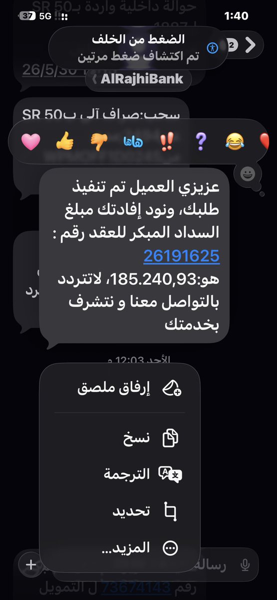 One1Onlyone1's tweet photo. @alrajhibankcare تقدمت بطلب سداد مبكر للتمويل العقاري وتوفير مبلغ السداد المبكر في الحساب الجاري وتفاجأت باختلاف مبلغ السداد المرسل لي مسبقا من المصرف  وهو 185204 ريال حيث تمت إفادتي برساله من المصرف بان المبلغ هو 185363﷼ وتم رفض السداد https://t.co/XwqJG3EKB0