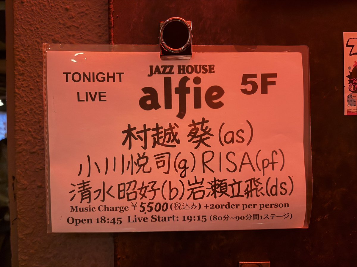 chulu2's tweet photo. 六本木Alfieで村越葵さんのLive。満員盛況。精鋭メンバーとアルバム収録曲・カバー曲で90分1セット。後半清水さんの抒情的な"星が瞬く"から"Windows""Stable Mates"、Ecの"One Finger Snap"の選曲が絶妙。アグレッシブさ増し増しで最高でした👍 #村越葵 #小川悦司 #R1SA #清水昭好 #岩瀬立飛 https://t.co/lGmW03qke7