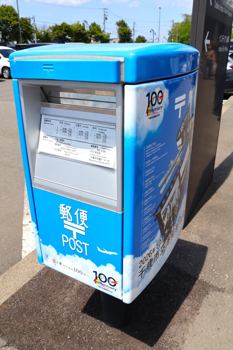 空をイメージしたポスト】 #千歳市 空港開港100年記念特別ラッピング