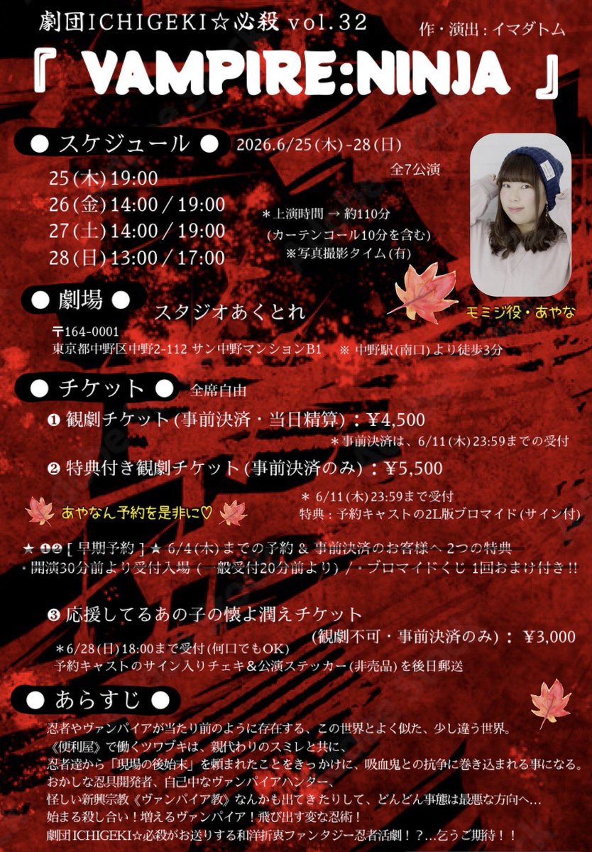 369ayana's tweet photo. おはもに☀️
#パイニン2026

昨日までが期限の、早期予約
ありがとうございました(*'ω'*)♡

🎫 券種 🎫
❶観劇チケット
❷特典付き観劇チケット🚨11日23:59 〆切
※サイン入り2Lブロマイド付
❸応援チケット
※チェキ&amp;ステッカー付

🗓️6/25(木)-28(日)
📍スタジオあくとれ
🎟️https://t.co/7K0BIXIxZM
. https://t.co/ZchAES3tdz