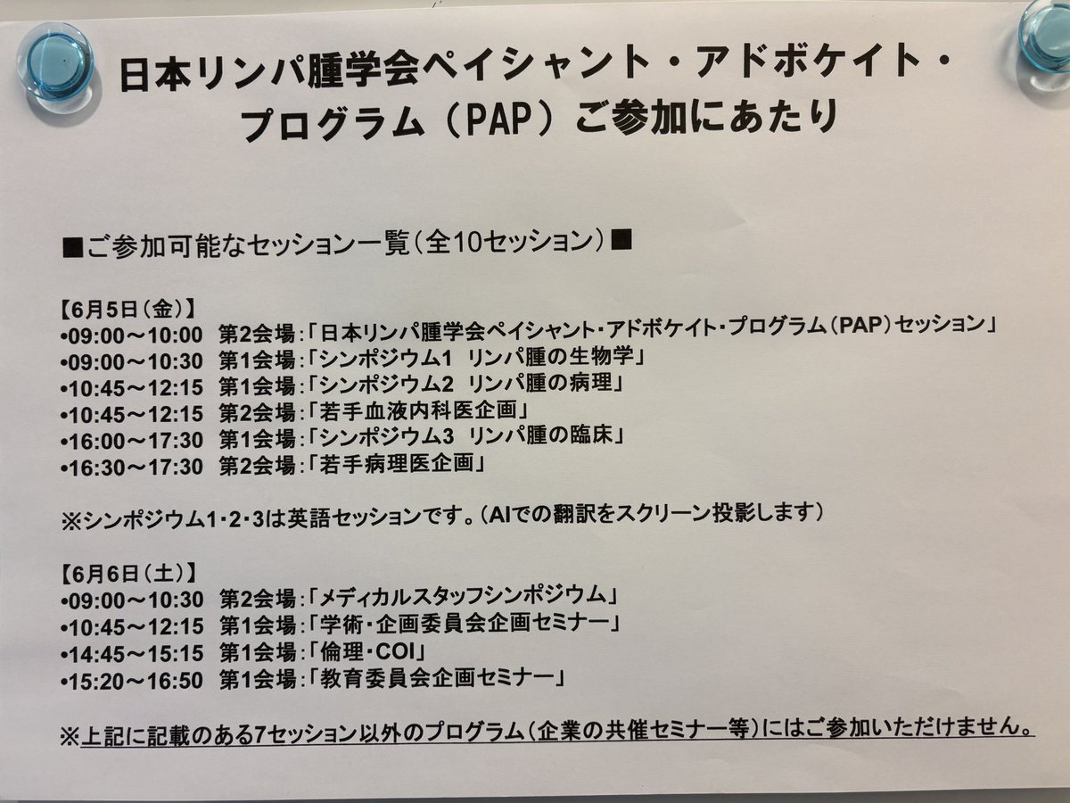 shinsuke_amano's tweet photo. 第66回日本リンパ腫学会学術集会は2日目です。患者・家族参画プログラム「PAP」（Patient Advocate Program）ご参加の皆様の休憩スペースは、学術集会会場4階に設置されています。学術集会会長のご配慮で、PAPプログラム参加者向けにお茶と茶菓子のセットが用意されていますので、お受け取りください。 https://t.co/5CYC1paWuX