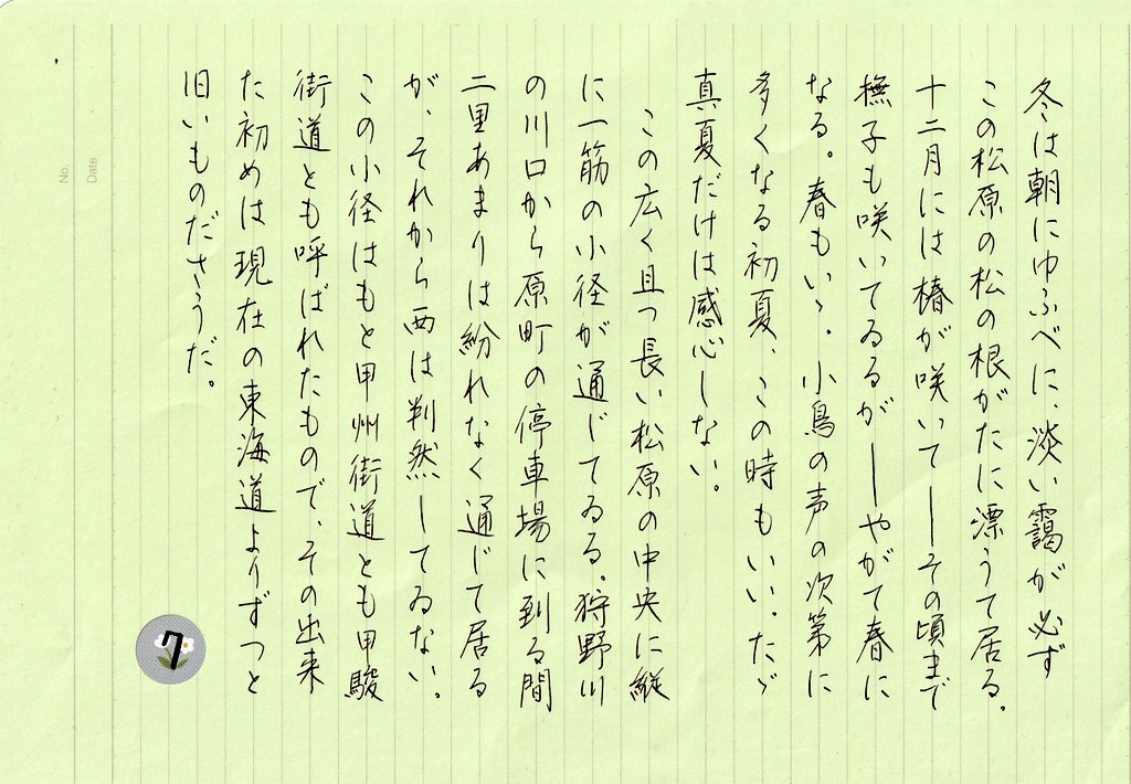 peyonosuke's tweet photo. 『沼津千本松原』
若山牧水

行きたいと言ったら、そう？海だよ。と言われましたが、読んで書いているうちにやはり行きたくなってきました。

YouTubeで牧水の著書の朗読を聞いたりもしています。 https://t.co/hOlFaXzQRG