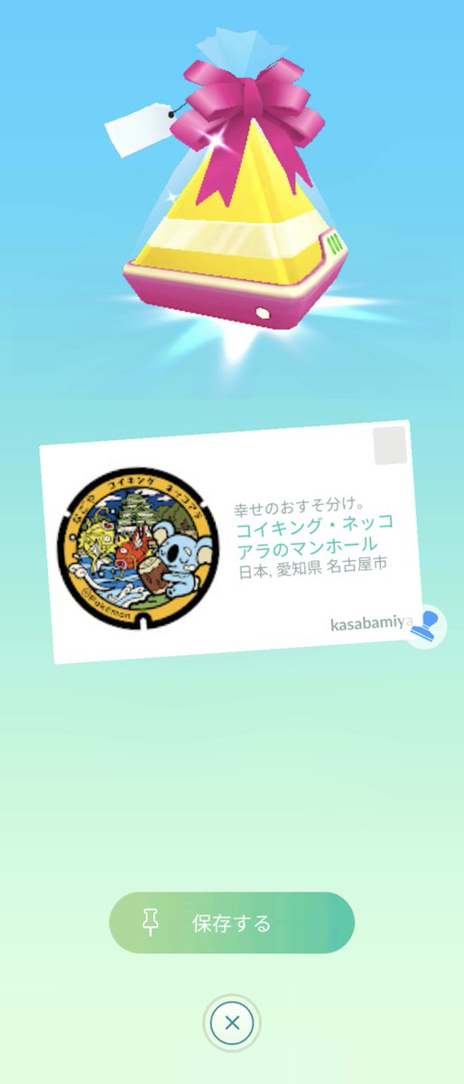 kasabamiya's tweet photo. 今のポケモンGO起動画像。
名古屋はコイキングのポケふたがあるので、なごやんとしては毎回「なごやん〜」と呟いてしまいます。ポケふたは、シャチなカイオーガもあったらよかったのに…(カイオーガは他県のポケふたに使用されています)「ジタバタ」するコイキングもめっちゃ名古屋なんですが。 https://t.co/TgMKZpI8lo