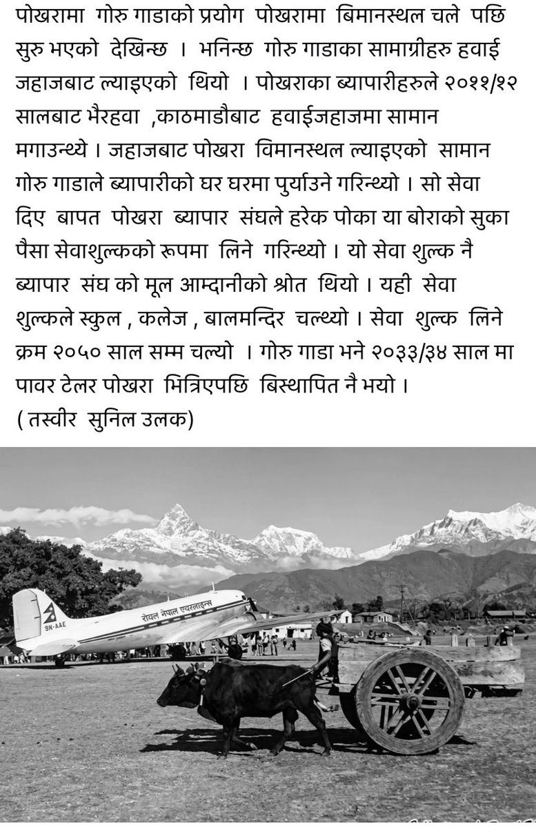 Fewacity's tweet photo. पोखराको यो इतिहास मलाई थाहा थिएन! धन्यवाद रबीन्द्र माकाजु र सुनिल उलक दाजुहरू !

Institutional, geographical र socio-cultural memory यसारी पुरानो पुस्ताले नया पुस्तालाई शेयर गर्दै गर्नु होला!

खाली ChatGPT को भर परेर मात्र नेपालीको ज्ञान प्रणाली अघि बढ़न सक्दैनकी?🤔 https://t.co/GhIS045HxK