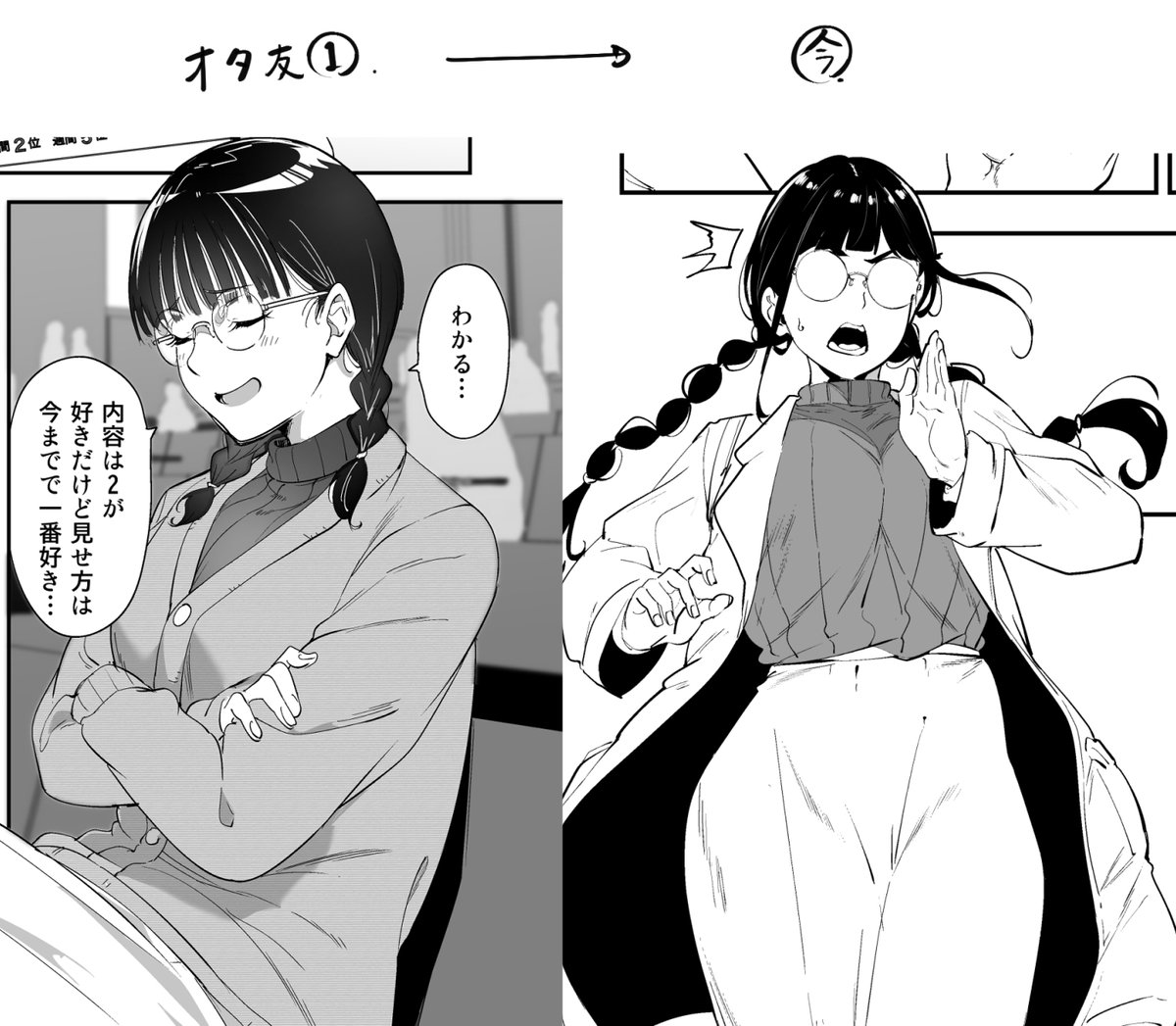 オタ友1と比べると三芳の触覚と三つ編みがめちゃ伸びてておもろい 