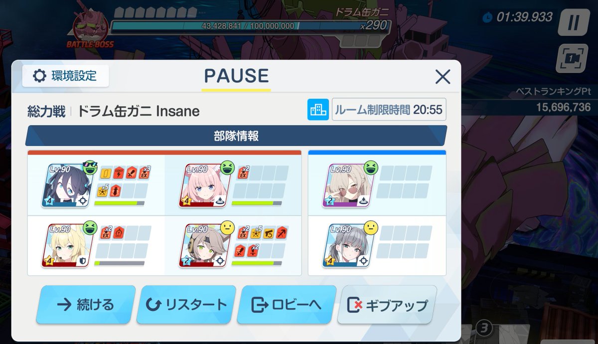 BanzaiCharge's tweet photo. ブルアカの新総力戦のカニですが、いまだにInsane前半練習中。
スキル順ミスってナギサのコストオーバーをうまく活用できなかったけど、水着シロコ採用でも前半は1分40秒以上は残せるのね。
あんまりチナトロ狙える気しないからヒマリ育成は控えようかな。 https://t.co/fib0KvnlqN