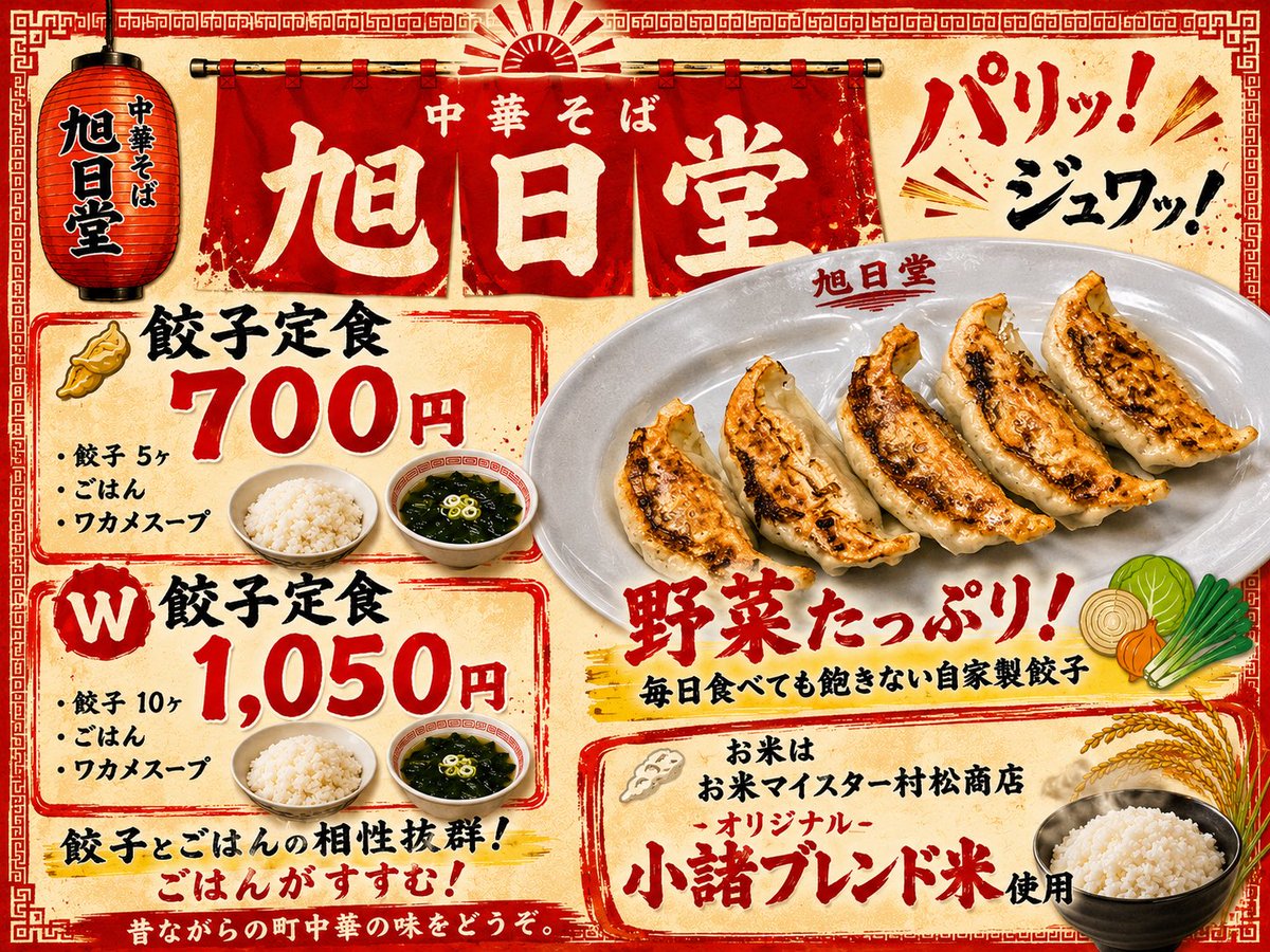 hituketouzoku's tweet photo. おはようございます✨本日中華そば旭日堂Openいたします🌅

19:00オープン✨準備バッチリすぎて暇していますw

構想半年、準備に2か月。これまで重ねてきた〝想い〟をしっかりとラーメンにアウトプットします

そして、オープン前日に思いついて完成した餃子定食も今後、人気になれば嬉しいです🥟 https://t.co/pLAZ6TAUI6