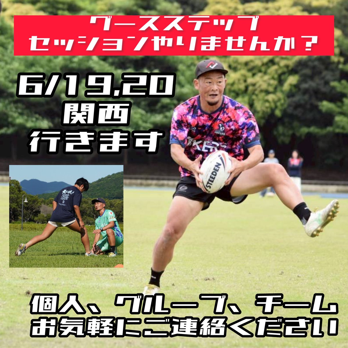 hitchnara's tweet photo. 関西行きます！
6/19,20でグースステップセッション希望の方ぜひー！

個人、グループ、チームで可能です！
お気軽にご連絡ください！！ https://t.co/AdxruO6Fs0