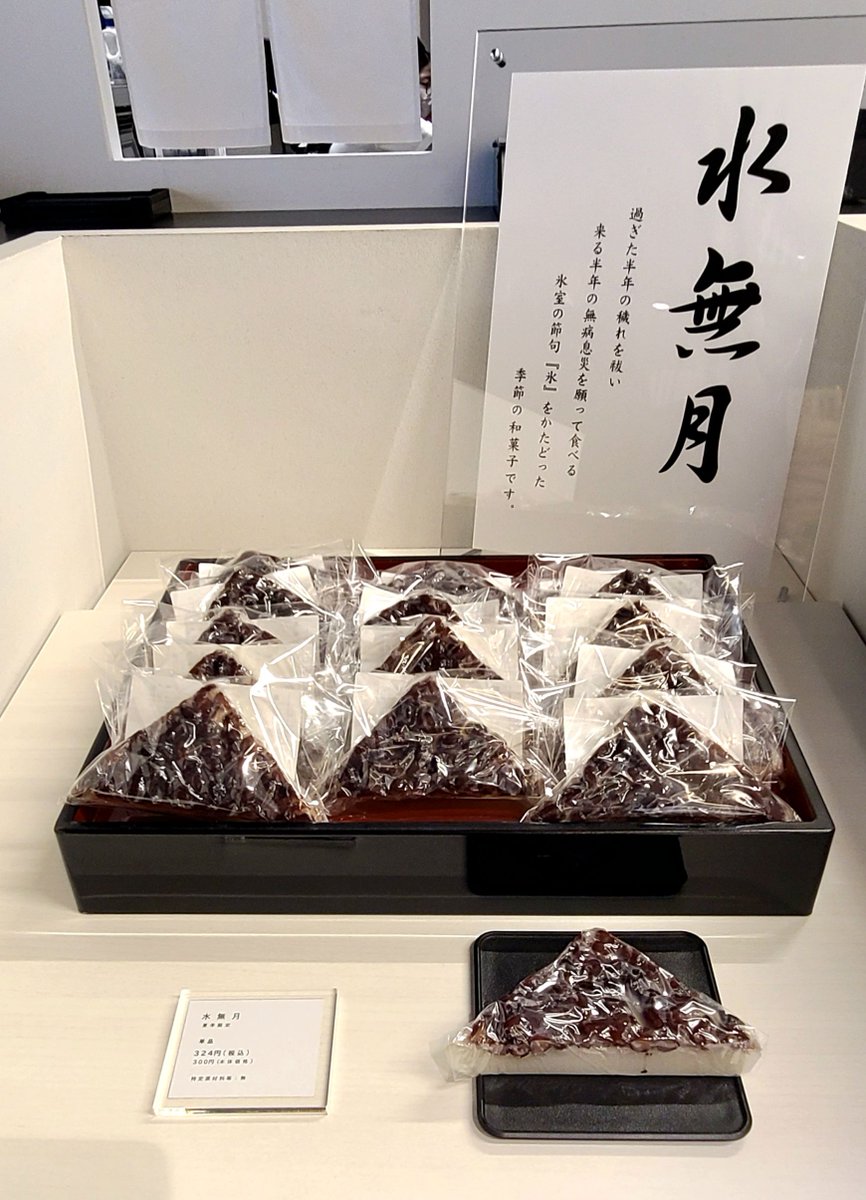 TamazawaSendai's tweet photo. 九重本舗玉澤 本店では
６月限定菓子の「水無月」を販売しております。

水無月は無病息災を願って食べられるお菓子です。
モチモチのういろう生地に、大納言小豆をふんだんに重ねて仕上げました。

価格: 324円(税込)
販売期間：6月13日(土)まで　
※数量限定のため、品切れの際はご了承くださいませ。　

この季節だけの味わいをお楽しみください。

#玉澤 #九重本舗玉澤 #伊達家御用菓子司