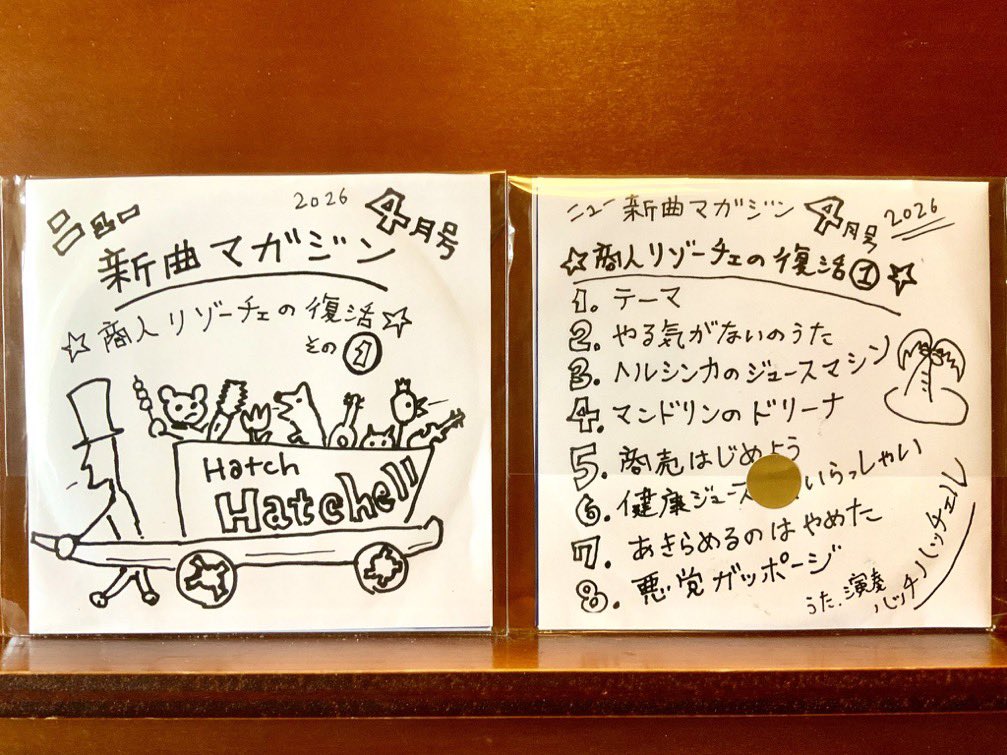 hatchhatchell's tweet photo. お待たせしました！
『ニュー新曲マガジン４月号～商人リゾーチェの復活①～』
通販開始です！

アクリルスタンド・オリジナルハッチェル版も
数量限定にて通販スタート！

詳細、ご注文方法はオフィスバーベキューHPを
ご確認くださいませ！

https://t.co/6UR7PnLHnO

（スタッフ） https://t.co/VLEYt1b268