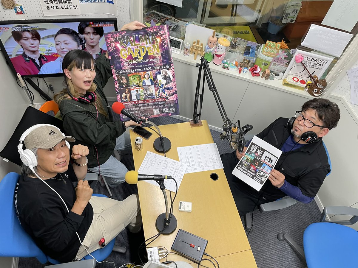 TheEmpire_2017's tweet photo. 本日21:30よりオンエア📻
リスラジアプリで無料で聴ける🐿ﾞ
#鹿角きりたんぽFM
#サークルモッシュ
#告知 #襲来
#ALIEN_BACK_HEAD https://t.co/LosCxTlQVt