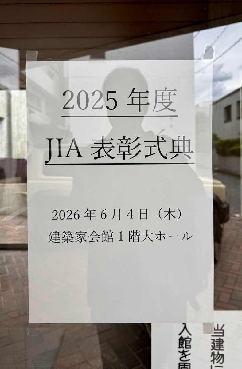 ryumitarai's tweet photo. この度「暖居」にて
JIA日本建築家協会優秀建築賞を受賞しました。
施主の遠山さん始め、協力頂いた皆さま、審査員の先生方に御礼申し上げます。
そして同じく受賞された伊東事務所の先輩方と一緒にこの場に立てたこともとても嬉しかった。
ありがとうございました。 https://t.co/1lqNBrwBaX