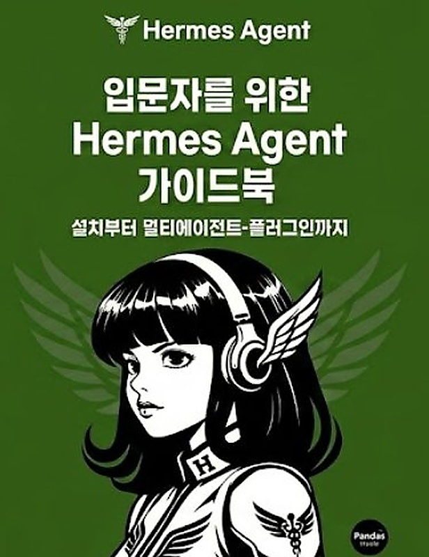 wiki_docs's tweet photo. 📚 입문자를 위한 Hermes Agent 가이드북

입문자를 위한 Hermes Agent 가이드북 설치부터 멀티에이전트 · 플러그인까지 — 스스로 성장하는(self-improving)...

👉 https://t.co/VH324MxnQs https://t.co/AawwpPFRXO