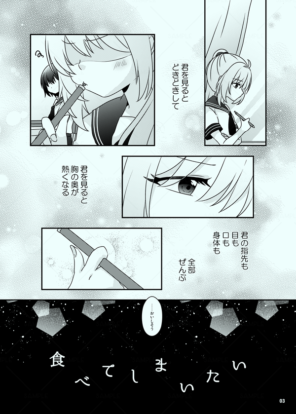 nin2's tweet photo. ✨6/7(日) COMITIA156 新刊さんぷる(オリジナル)。
君を見るとどきどきして
君を見ると胸の奥が熱くなる。

君の指先も　目も口も　身体も
全部　ぜんぶ

（……おいしそう）
食べてしまいたい。

----
これは、とある少女の少しだけ普通じゃない恋のお話。
https://t.co/c1IrmERDCZ https://t.co/nKig2fVdcn