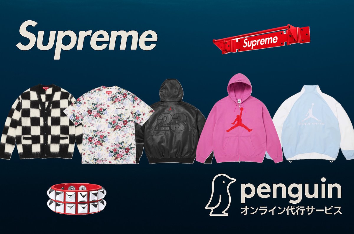 Supreme_Pen_ATC's tweet photo. 🏀SUPREME🏀

代行募集を開始いたします。
ご依頼はprofileリンクからお願いします。

代行費用1980円～
クレジットカード提出不要で高セキュリティ！
毎週、その日の最速の注文処理を継続し続けています
在庫極少商品の多くは当サービスが確保しています！

【無料代行チャンス】
1名様に無料代行をプレゼント！
応募方法：
✅ この投稿をリポスト
✅ 当アカウントをフォロー

#Supremeペンギン代行
#シュプリーム
