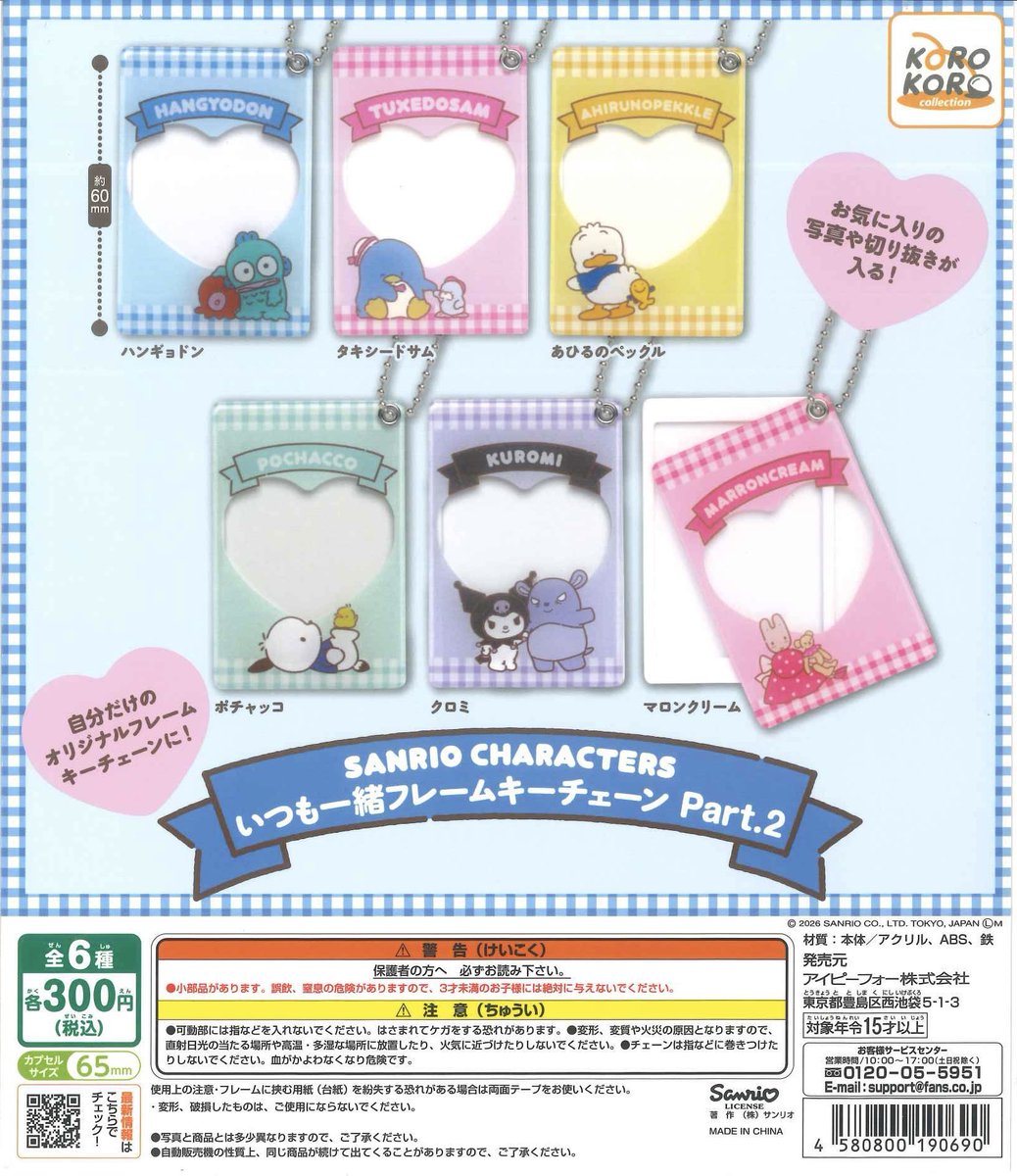 goods_j01's tweet photo. ［交換］
サンリオ いつも一緒フレームキーチェーン

【譲】ハンギョドン
【求】けろっぴorシナモロール

郵送希望です。
お心当たりの方がおりましたらお気軽にお声がけください。 https://t.co/gSgHqcdVkz