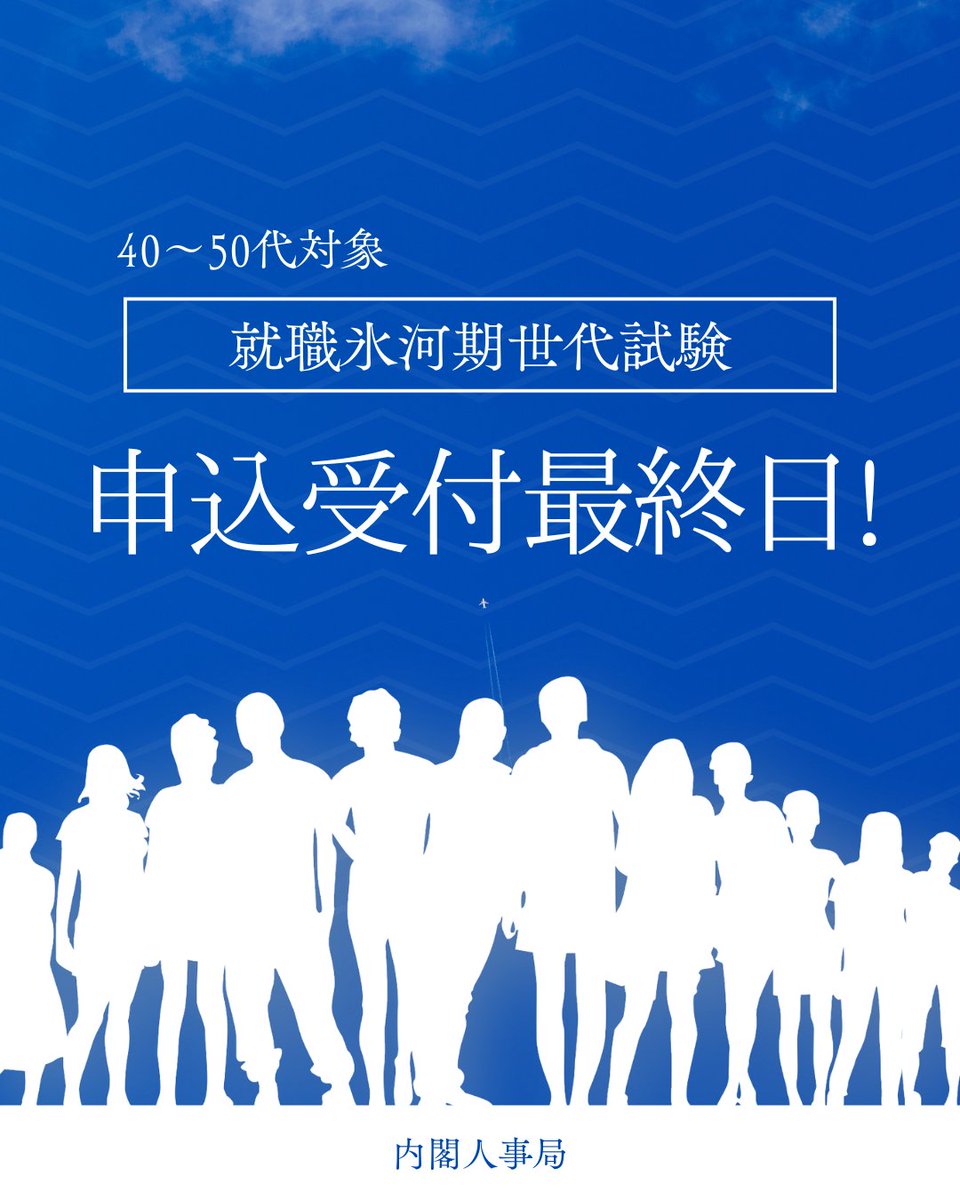 国家公務員Career Guide(内閣人事局) tweet media