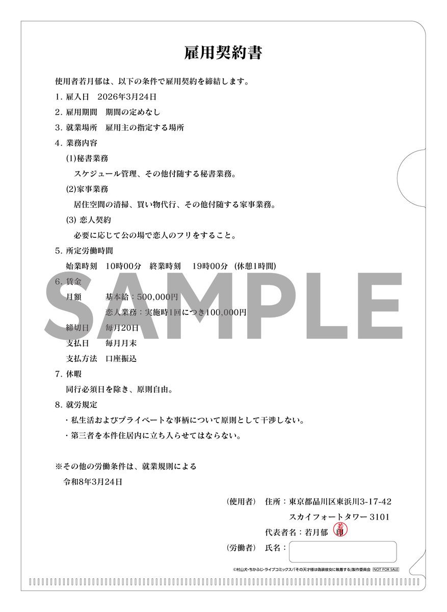 cbc_dramatrip's tweet photo. ⋱✨BOX購入特典はこちら✨⋰

メーカー特典はB5クリアファイル📄💘

まるで“郁との契約気分”を味わえる⁉️
実は名前の欄が空欄になっていて…🫣💭

購入はこちらから✨
🔗https://t.co/lf7XWwQ523 https://t.co/QOWeaL7C82