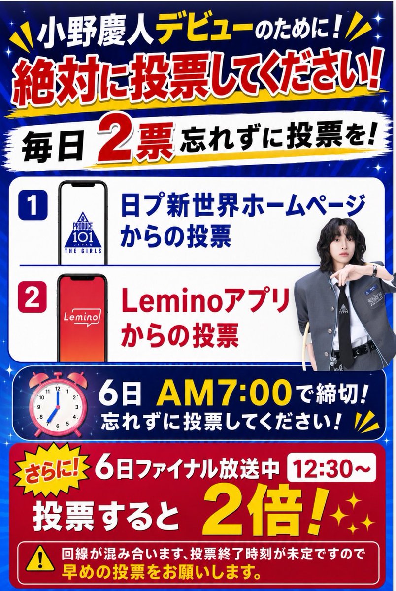 0oon_7's tweet photo. 明日ファイナル当日"午前7時まで"ですので投票を忘れずにお願いします。
また、生放送中12:30〜の投票お時間があります。その時"１票が2倍換算"されますのでここ忘れずに投票してください。お願いします。
#小野慶人 https://t.co/TgyY0fgUaL