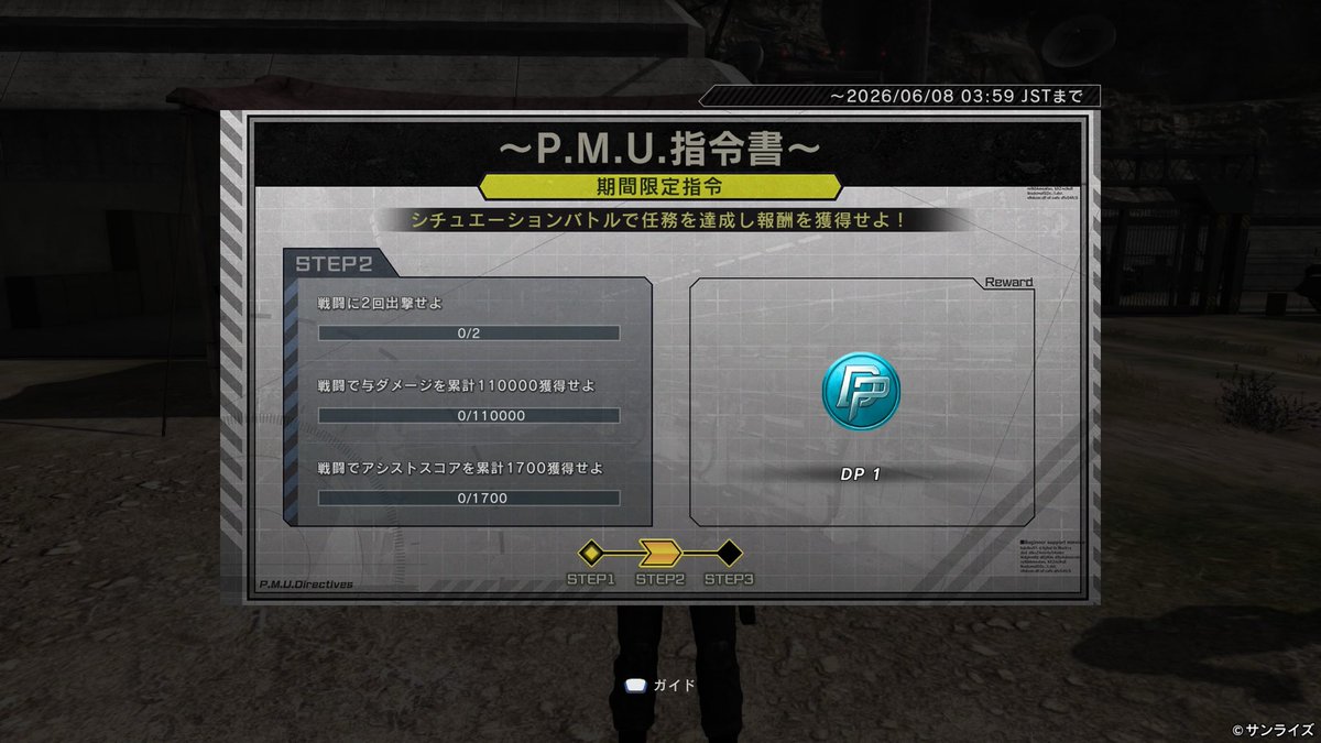 Atlas_47_'s tweet photo. 最近バトオペエアプだから自信ないんだけどステップ2の報酬がMSの代わりにDP1になっているように見える
#バトオペ2 https://t.co/USE6zUUNhH