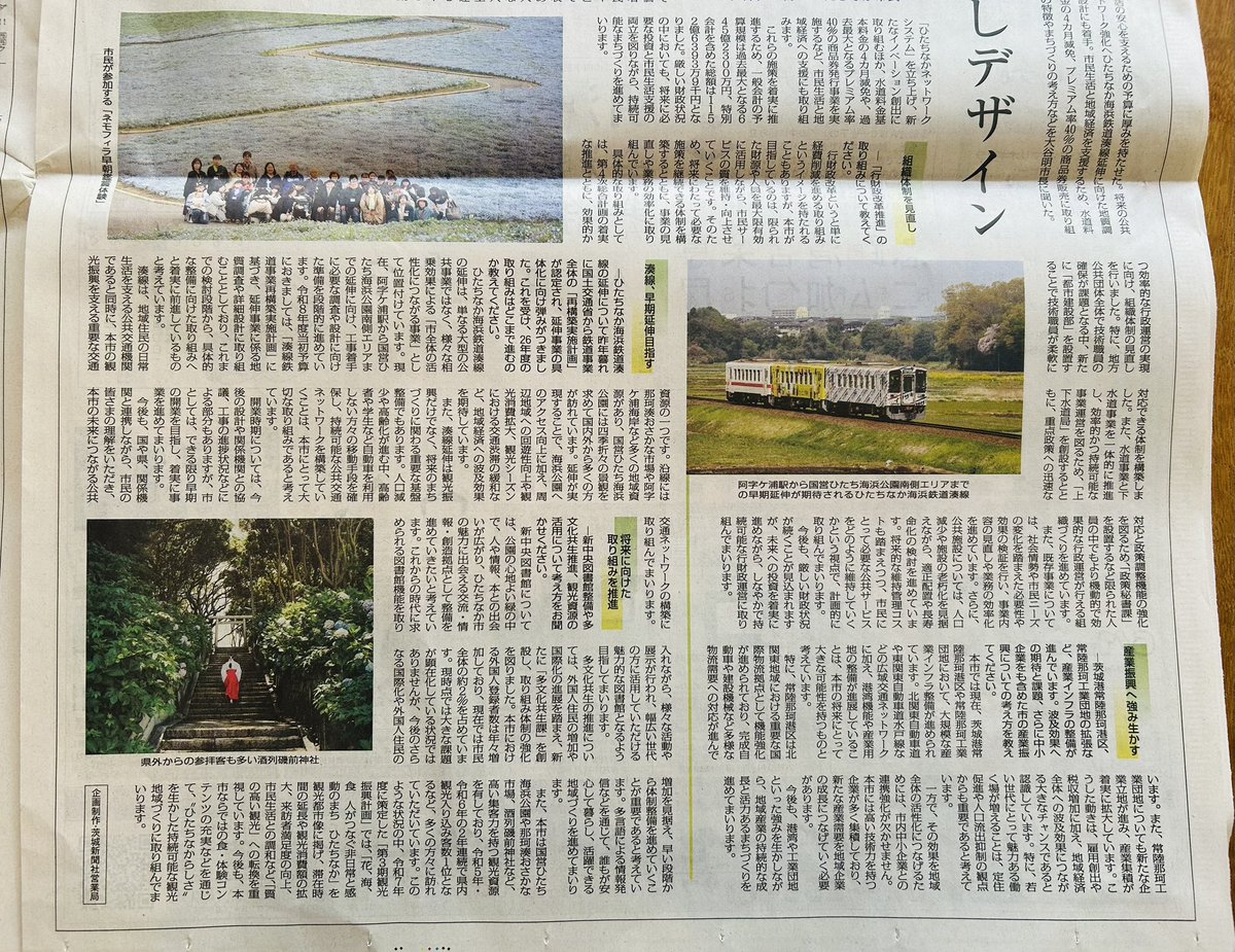 本日の茨城新聞にひたちなか市予算特集2026が掲載されました。 第4次