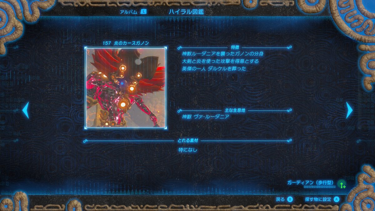 Runic_p's tweet photo. 炎のカースガノンを撃破しました(遅い投稿)
#NintendoSwitch2 #ゼルダの伝説 #BreathoftheWild https://t.co/GTNq7gTsLA