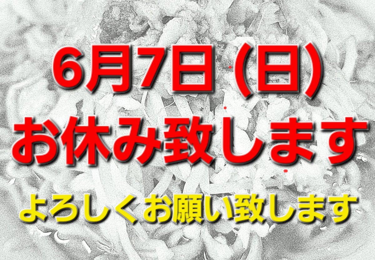 6/5(金) 昼と夜 ⚠️入店前駐車場確認⚠️ ๑塩ラーメン＆塩汁無し