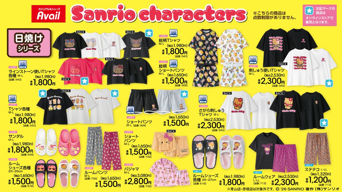 sanrio_news's tweet photo. 6/20（土）#アベイル にサンリオキャラクターズの新作アイテムが登場！
夏のおしゃれにピッタリな、日焼けしたキャラクターたちのアパレルもあるよ♪
同日12:00～オンラインストアでも販売スタート☆
※一部、点数制限･対象外店舗がございます。
https://t.co/Gx0B25vSJb
#サンリオ https://t.co/nFqfenSaa9