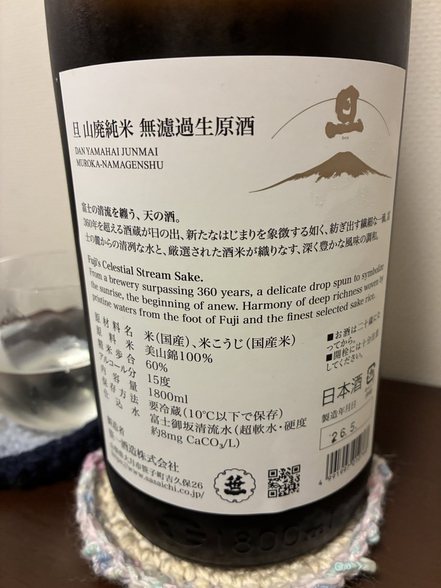 maple_father's tweet photo. 今週の一本はこちら💁 #日本酒 🍶
#旦 #山廃純米 #無濾過生原酒 #笹一酒造 #山梨県大月市 

大好きな日本酒のひとつ「旦」
実に美味しい😋🍶なかなか買えないので、大事に呑みたいのに、あっという間に消えていく😭 https://t.co/NUwoOrG8jN