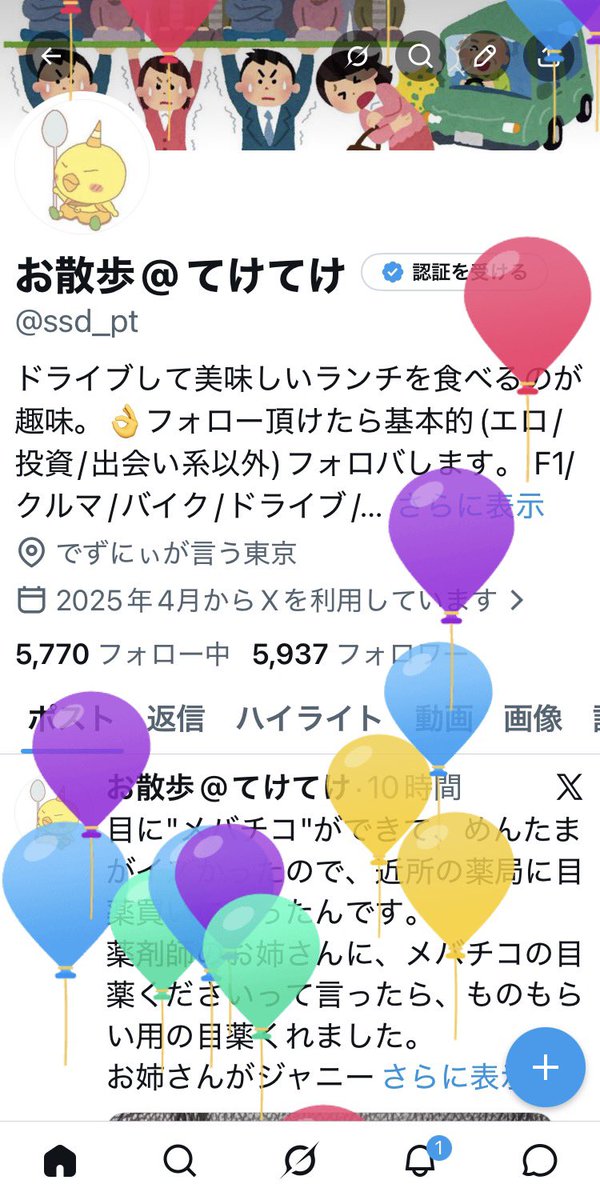 ssd_pt's tweet photo. おはようございます☀

今年も無事、風船🎈飛びました♪

いつも 沢山のイイねやコメントありがとうございます😊

皆さんのおかげで毎日楽しくすごせてます✨ https://t.co/OzDUjcx9op