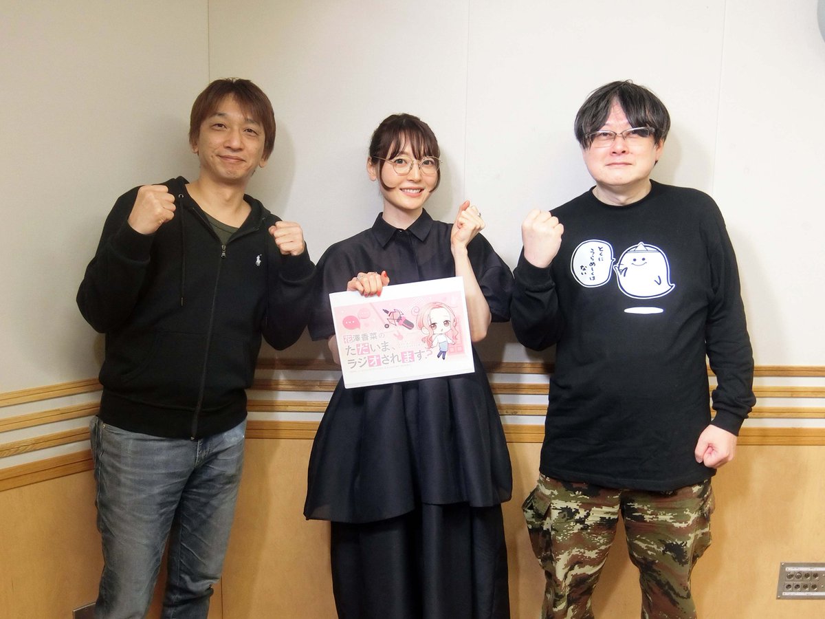 香菜様おまとめ ひとかな × #ただおじゃ 花澤香菜の“ただいま、ラジオされます