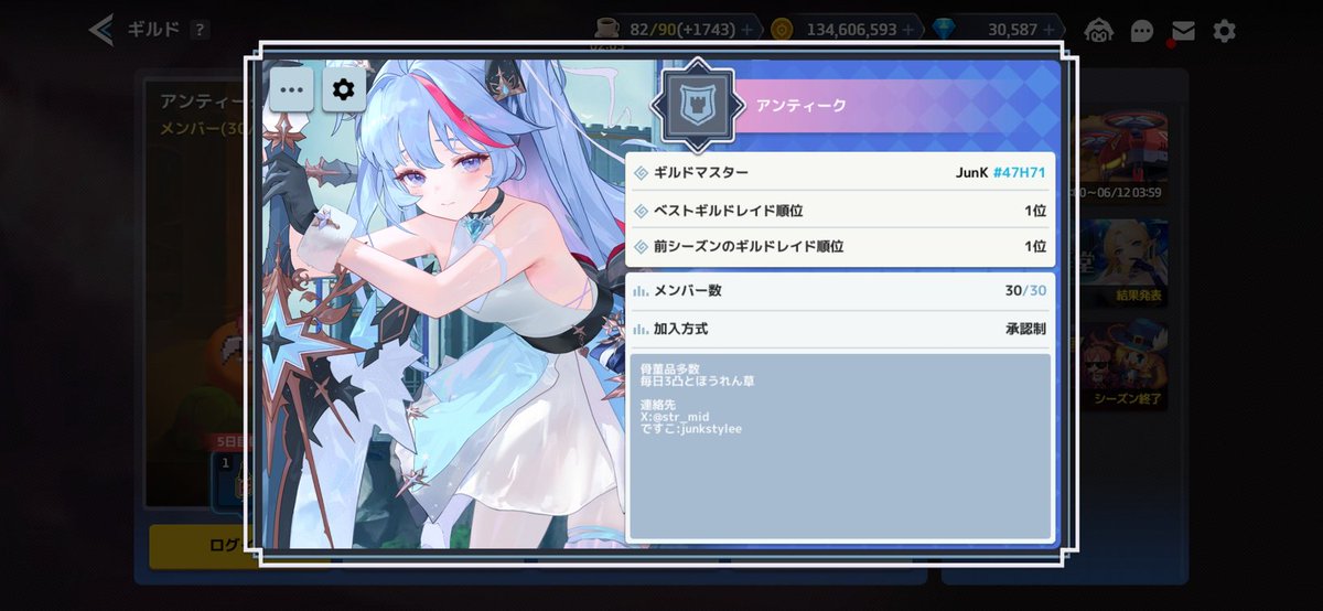 str_mid's tweet photo. ガデテルギルド「アンティーク」
来期のメンバーを5名募集！

レイドを通じての交流がしたい、スコアを伸ばしたい方は是非！
短期も可、お小遣い稼ぎにどうぞ💎
ご質問等あればお気軽にdmお願いします✉️✍️🏺

〜加入条件〜
・毎日3凸
・報連相
・連絡用のdiscord加入
#ガデテル
#ガデテルギルメン募集 https://t.co/35WbKjyXSN