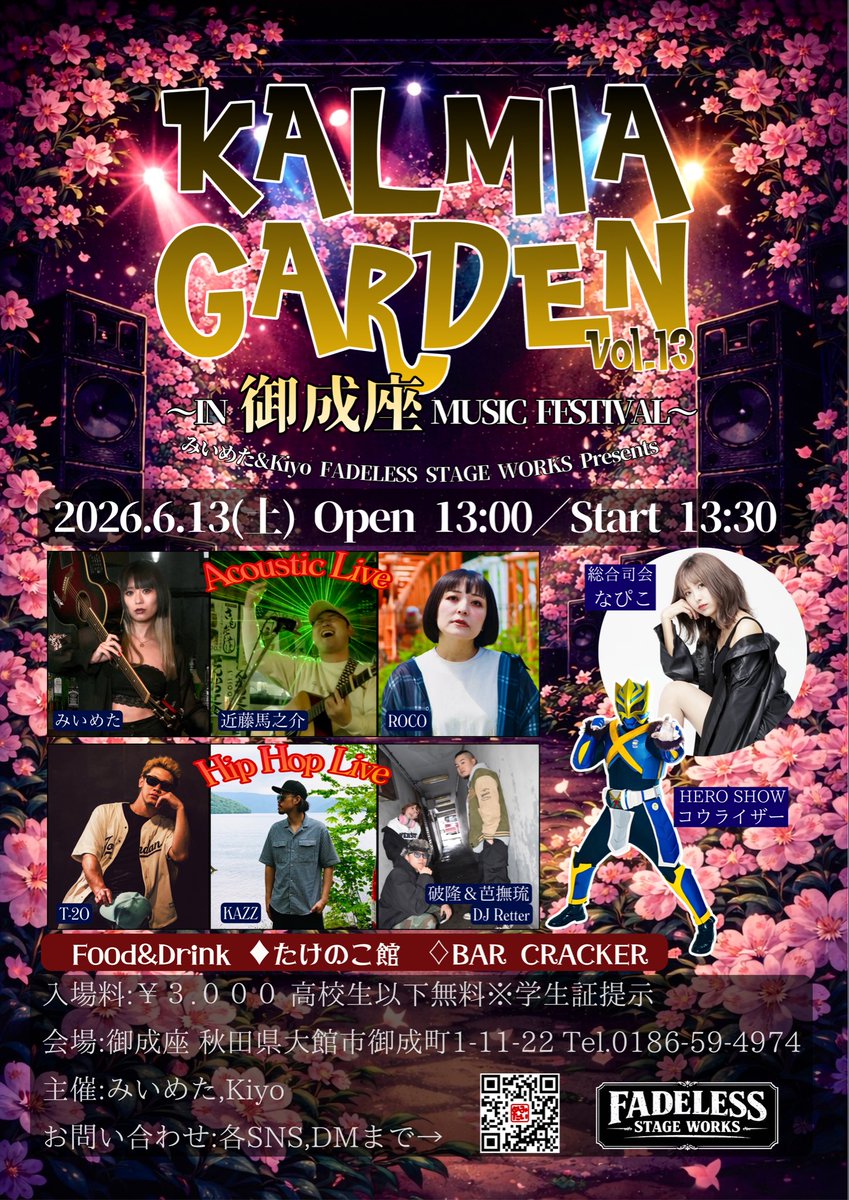 kiyokiyokiyo551's tweet photo. 6月5日21時30分から1週間放送のきりたんぽFM「サークルモッュ」はゲストにThe Empireさんをお迎えして能代で開催する鋼の同盟SP 襲来の紹介や 御成座さんで開催のみいめた自主企画 KALMIAGARDN vol.13の紹介など盛りだくさん！ALIEN_BACK_HEADさんの楽曲紹介もお楽しみに！#Theempire #ALIEN_BACK_HEAD https://t.co/Xth5gLUqKK