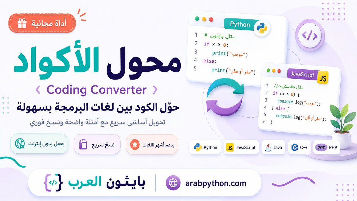 ArabPythonTW tweet picture
