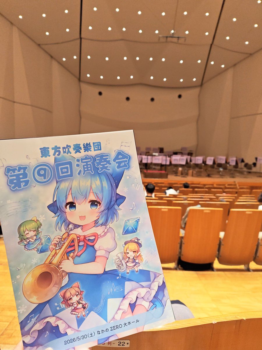 toki_hg's tweet photo. 東方吹奏樂団さんの第9回演奏会を見になかのZEROに行って来ました✨
緋想天と弾アマの曲をオケで聴けたのが嬉しかったです！
次回も楽しみにしています🎵
#東方吹奏樂団   #東方project
#東方吹9th https://t.co/3LeD81Ji9w