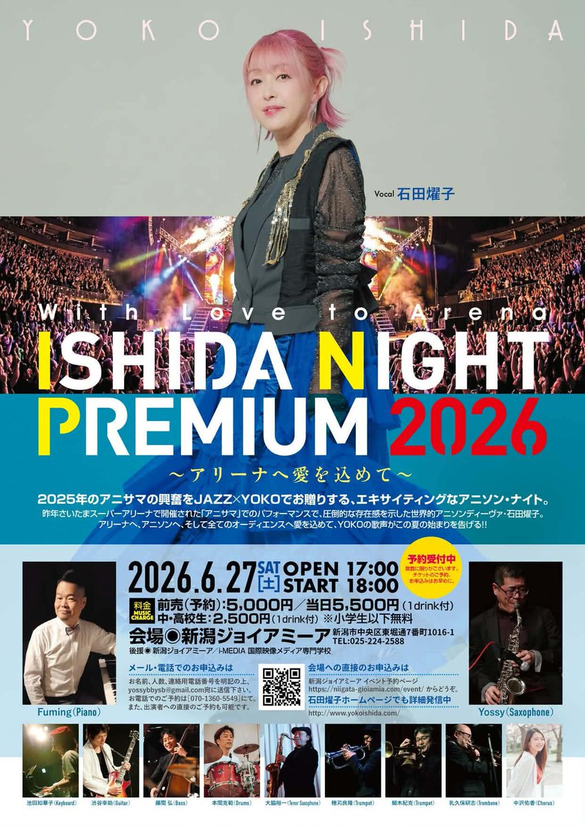 yokonti's tweet photo. 次のライブは！
「イシダナイトプレミアム2026〜アリーナへ愛を込めて〜」
総勢13〜19名によるゴージャスなアニソンライブ✨
みんなで叫ぼうイシダナーイ！
予約して💁‍♀️ https://t.co/sVkFe6k48Q https://t.co/nYiyqNBiv4