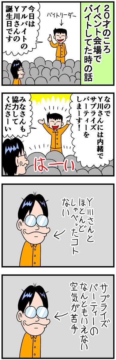 soyamanga's tweet photo. サプライズパーティー（再掲） https://t.co/ZHqPsUIuli