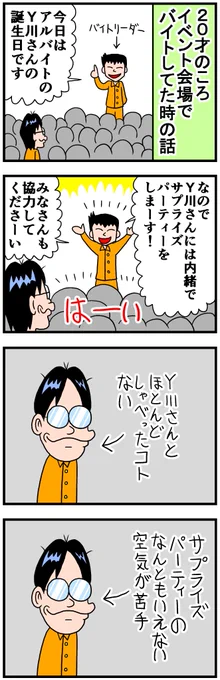 サプライズパーティー(再掲) 