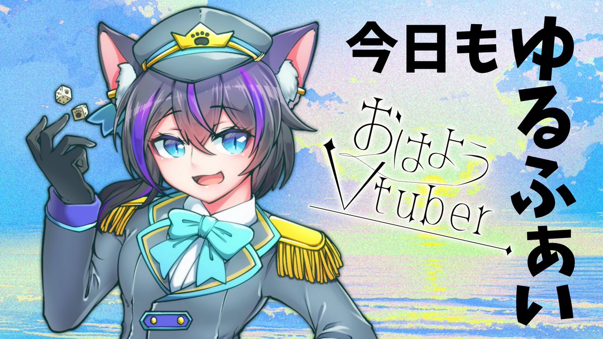 Nyanda_Fullfull's tweet photo. おはよーにゃのだ！
キンキンキラキラ金曜日〜✨
今日もお仕事がんばろー！
今日は何しようかにゃ？？
夜はお酒飲んじゃおうかにゃ〜💕
皆んなもせーの、えい、えい、おー🐾

#おはようVtuber https://t.co/1bjCDQZW9v