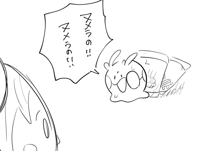 ヌメラの!ヌメラの! 