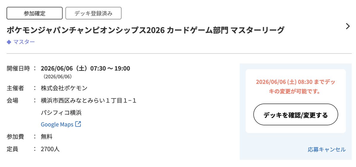 changpcg's tweet photo. 改めて。
ポケモンジャパンチャンピオンシップス2026カードゲーム部門に選手として参加させていただきます。
PJCSには8年ぶり、今のCL形式になってから初めての大型参加となります。

黒子なことが多いので、公式イベントの表口から入るのは本当に久しぶり。

やりたいことを詰め込んだデッキができました。
家族も応援してくれている。
あとは精一杯戦うだけ。
がんばります！！

▼前回のPJCS参加レポート（2018）
https://t.co/1Oz5BcoYNA
