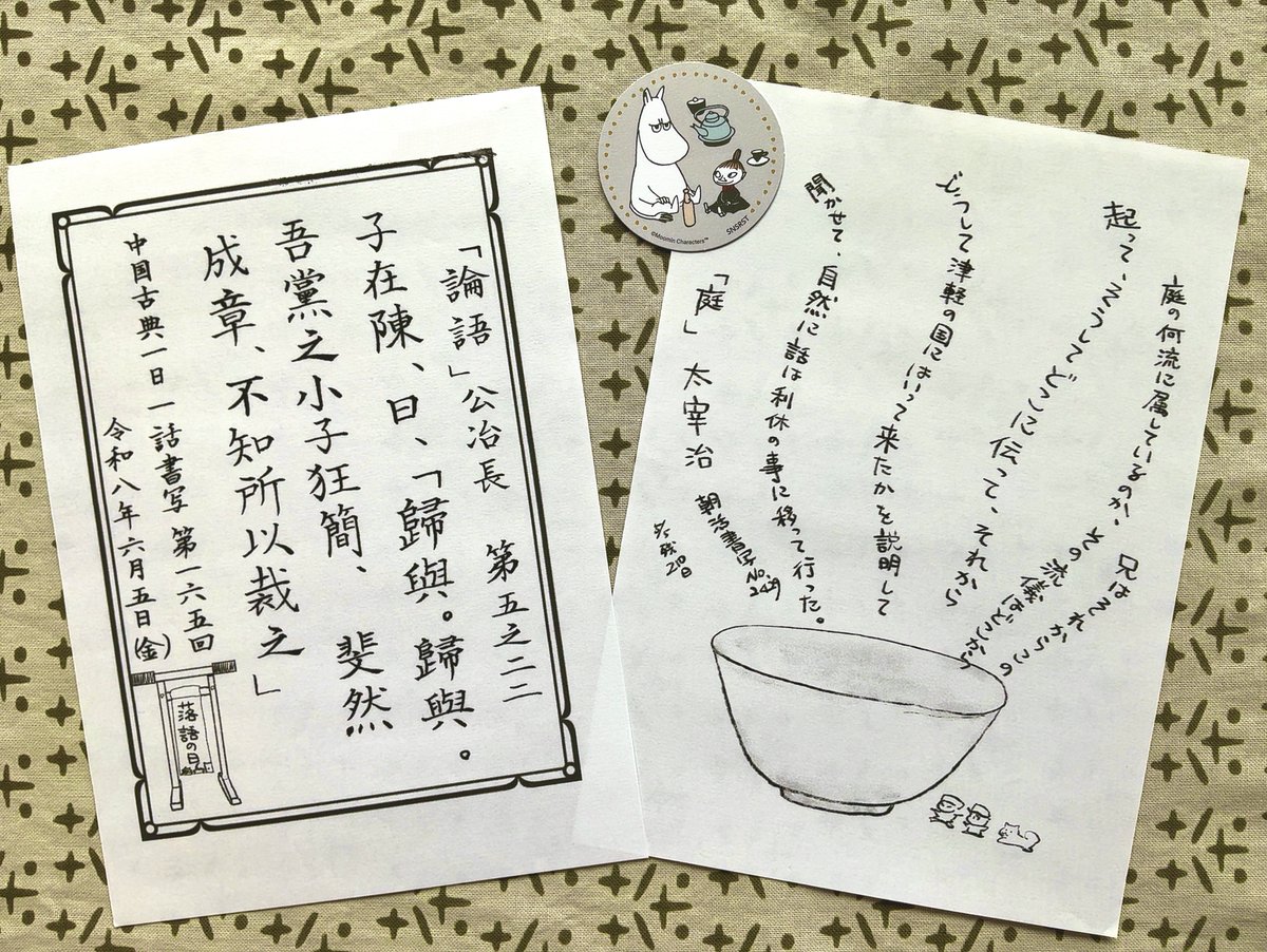 aimaimococcho's tweet photo. お題をありがとうございます
 #朝活書写 No.2429 #朝活書写_2429
#中国古典一日一話書写 #論語
#物語を駆ける座敷童 Lv.559 https://t.co/2LI8UzZrV9