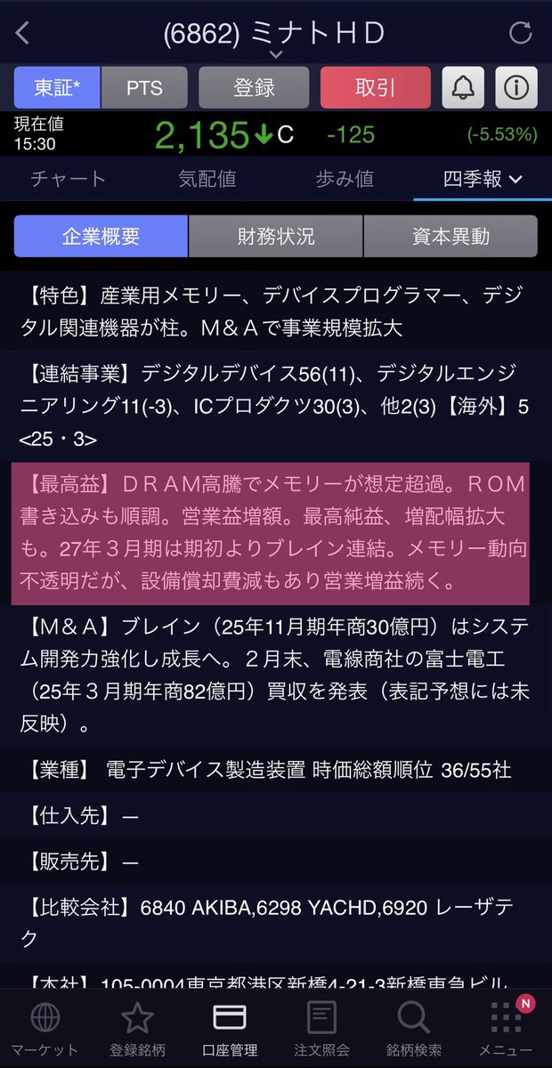 Izumo012's tweet photo. 皆様おはようございまーす🧧🧧🧧

皆様昨日利確されて爆下げしたメモリ半導体のDRAM【ミナトホールディングス】

キオクシアに乗れて無い皆様に激安物件の【ミナトホールディングス】6862

メモリ価格が7倍になる中の最強激安銘柄です❣️❣️❣️

港に集れ🎣🎣🎣💋💋💋🪭🪭🪭 https://t.co/9uYv9HzcNq