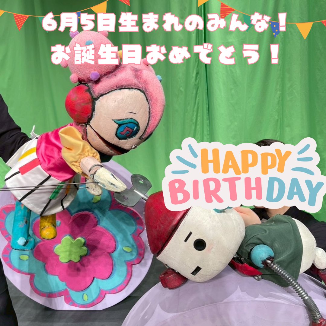 trunktheater's tweet photo. 6月5日生まれの皆さん！
お誕生日おめでとう✨

世界中が
おめでとうでいっぱいになりますように✨ https://t.co/bY53HuqF0p