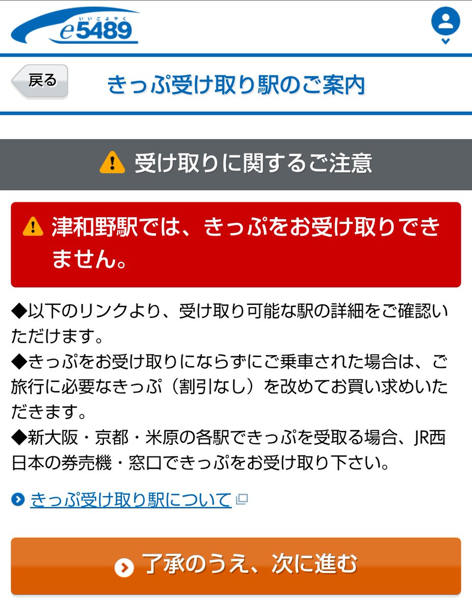 oobakko's tweet photo. 津和野できっぷが受け取れないことめちゃくちゃ教えてくれておもろい。
新大阪・京都・米原も「JR西日本の券売機か窓口へ」って書いてあるが、ライト利用の一般人には理解へのハードルが高いだろうすぎておもろい。 https://t.co/YfJj8hRkMp