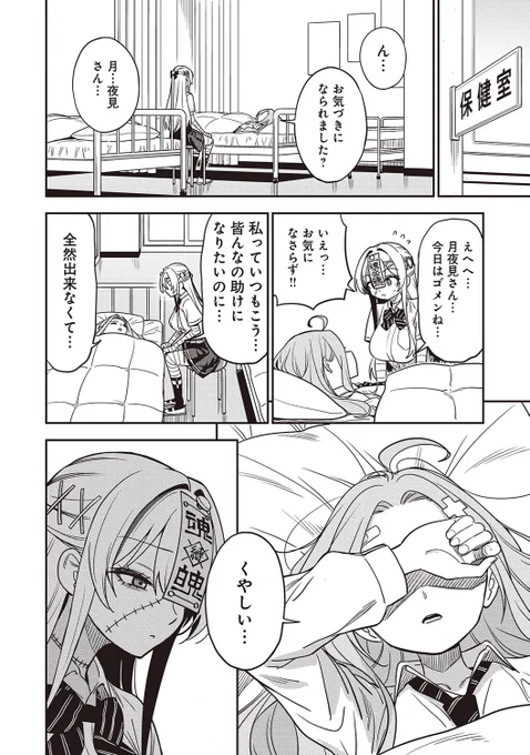 デカくて重いアンデッド女子と女子保健委員の話(4) 