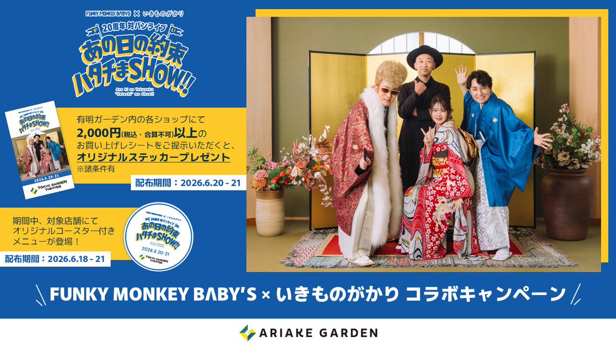 FUNKY MONKEY BΛBY'S／ファンモン on X: 